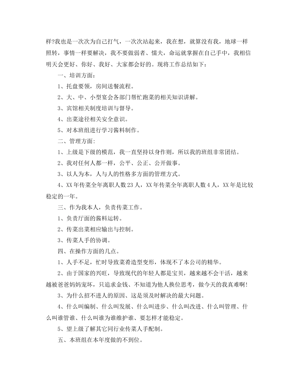 服务员对以往工作的总结报告 _第3页