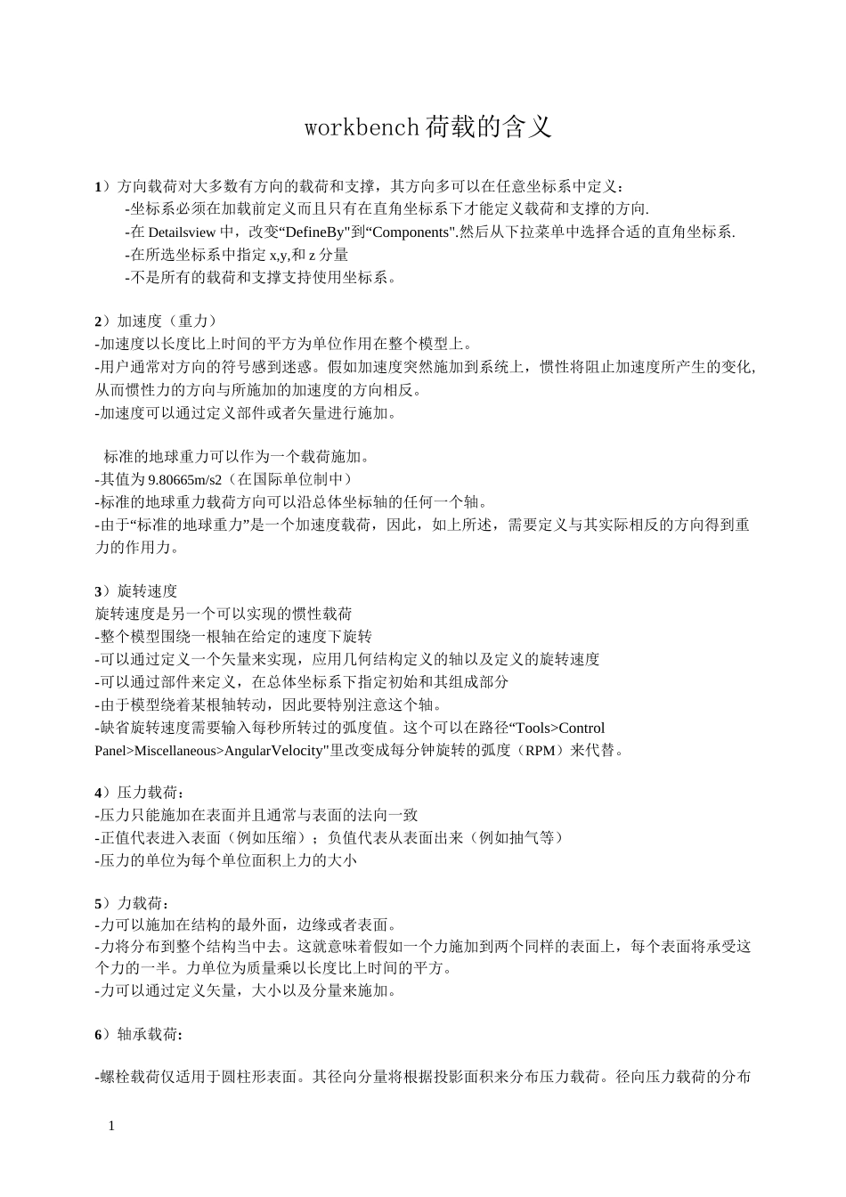workbench荷载、约束、接触定义(总结版)_第2页
