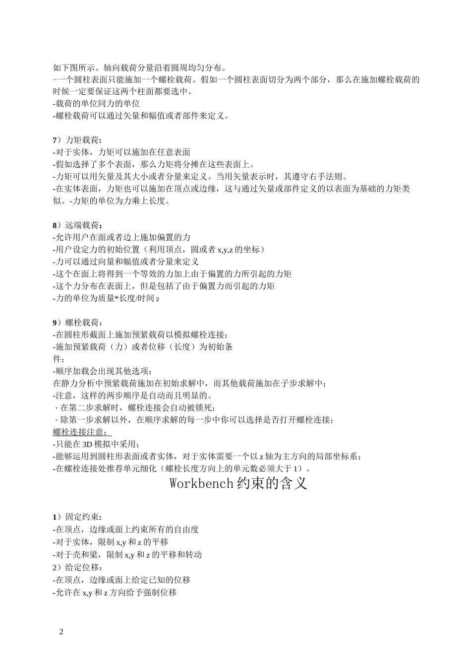 workbench荷载、约束、接触定义(总结版)_第3页
