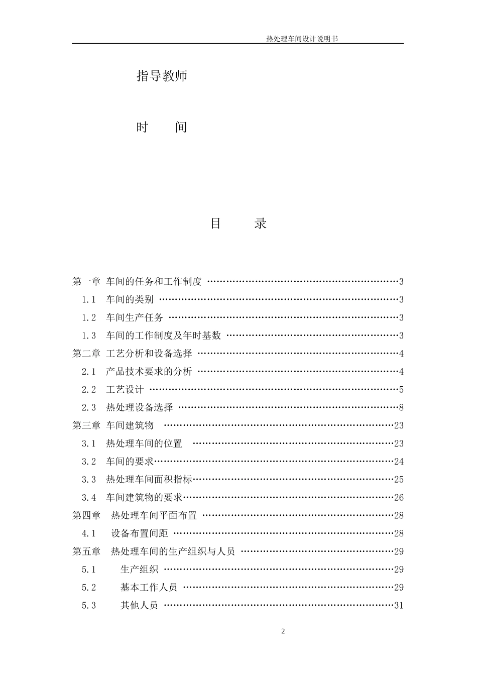 年产500吨的热处理车间设计_第2页