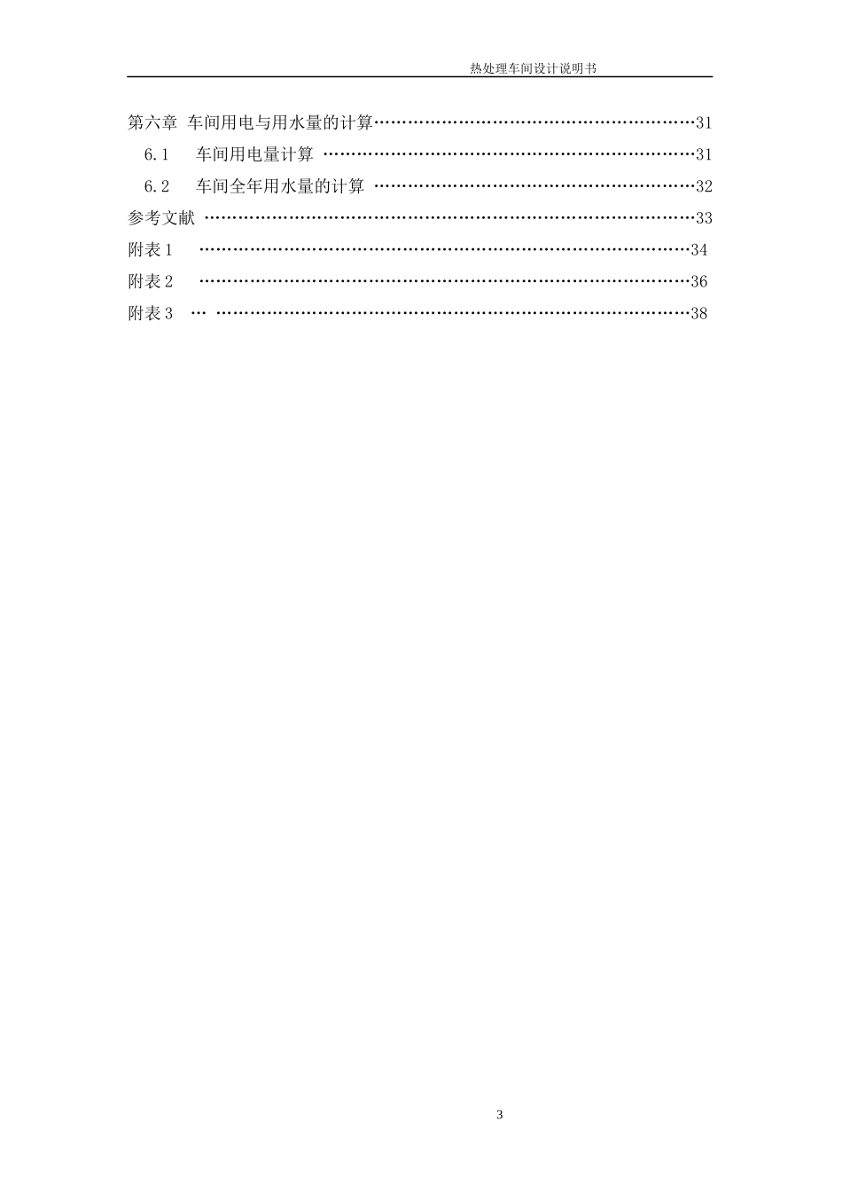 年产500吨的热处理车间设计_第3页