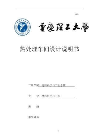 年产500吨的热处理车间设计
