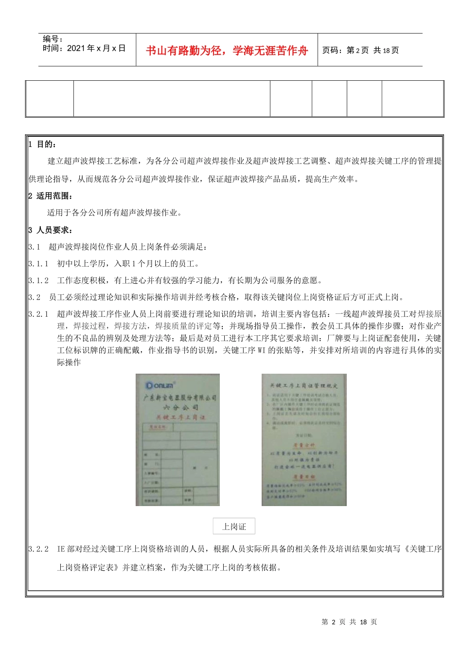 超声波焊接工艺标准_第3页