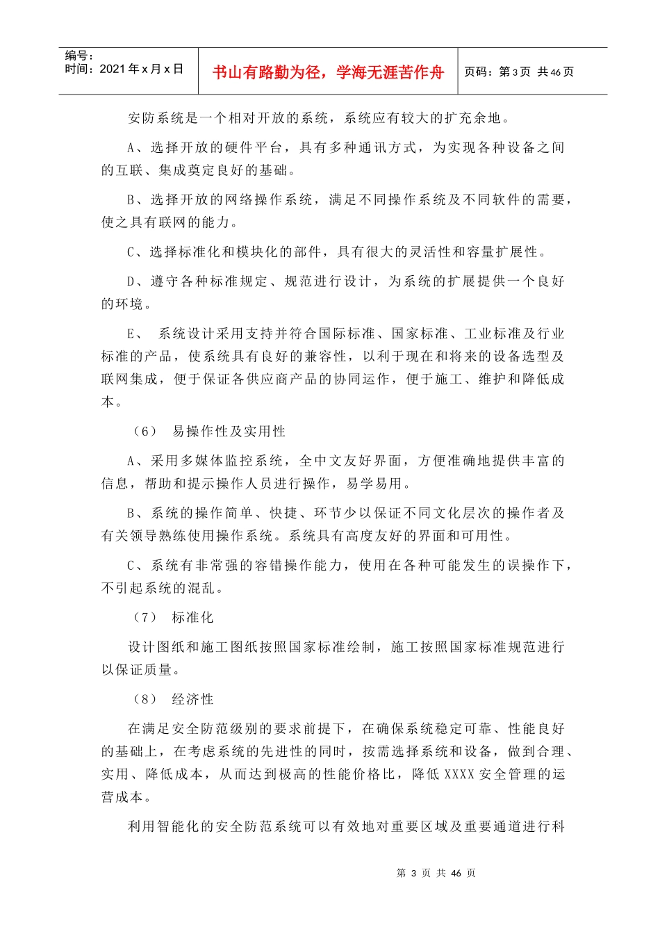 电厂生产办公区域安防监控系统教材_第3页