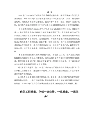 电厂生产办公区域安防监控系统教材
