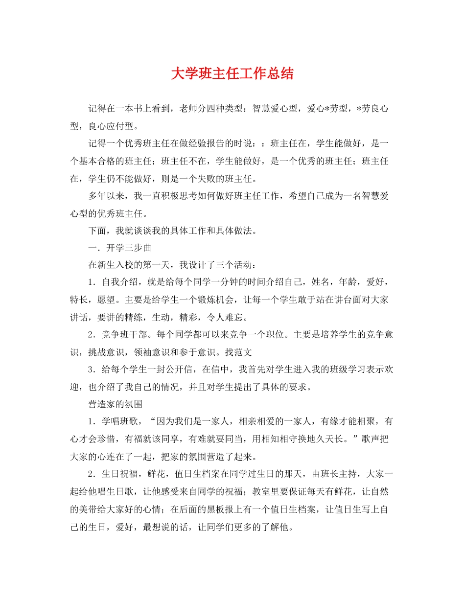 大学班主任工作总结 _第1页