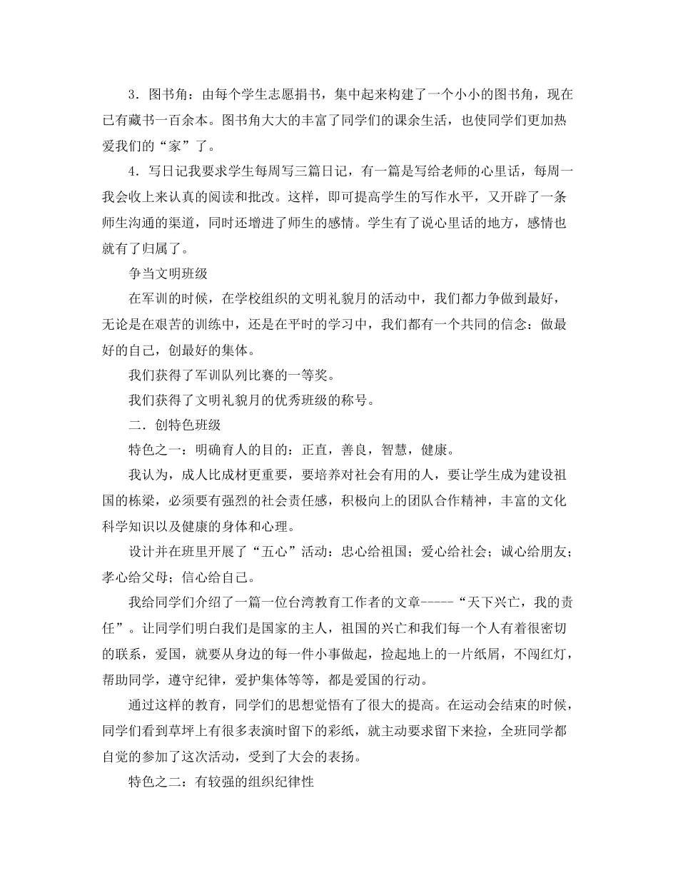 大学班主任工作总结 _第2页