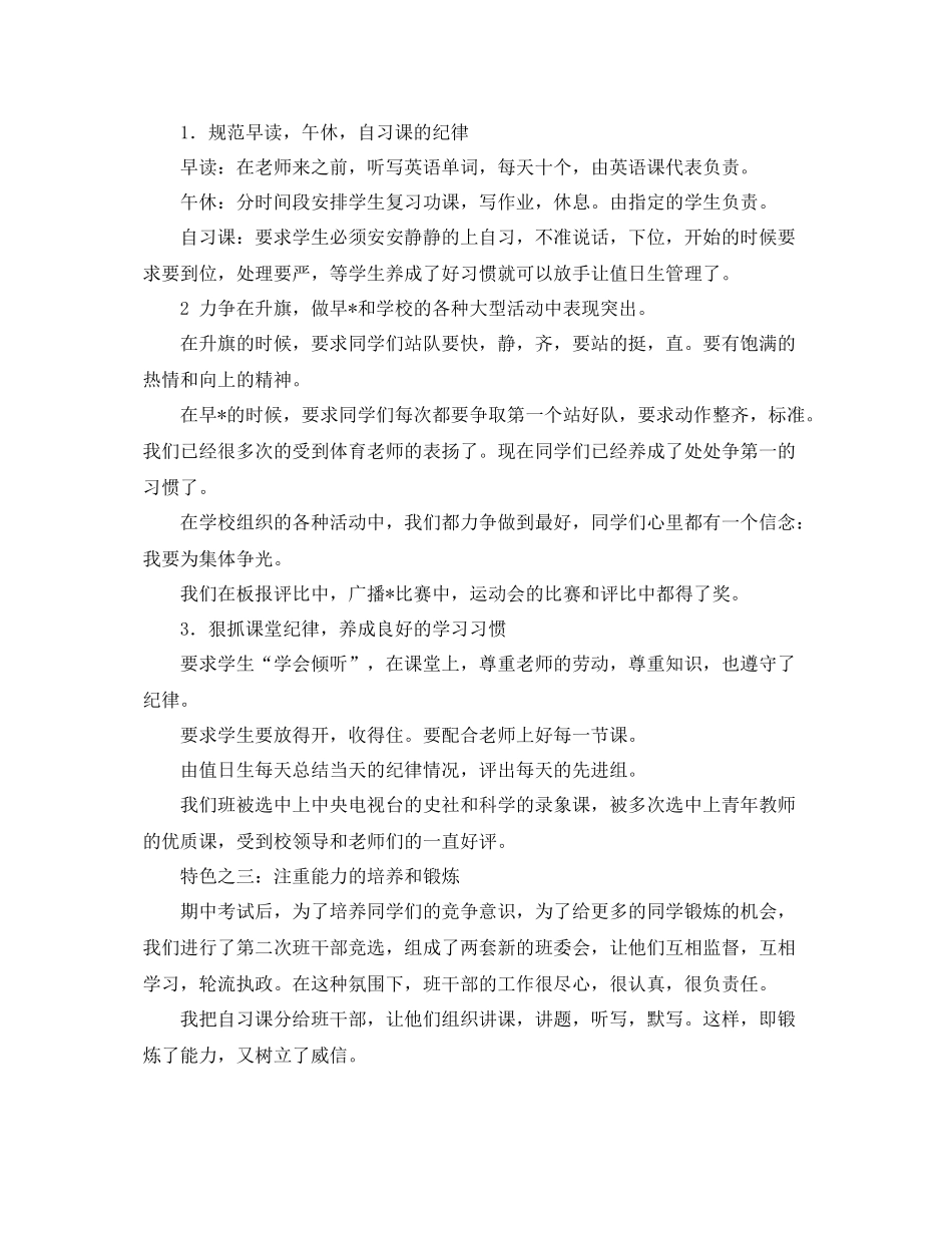 大学班主任工作总结 _第3页