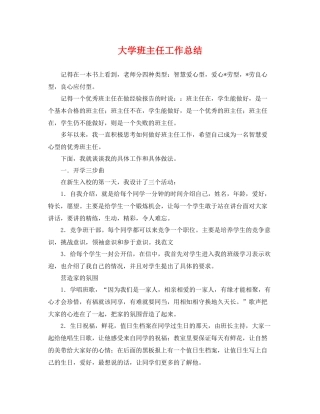 大学班主任工作总结 