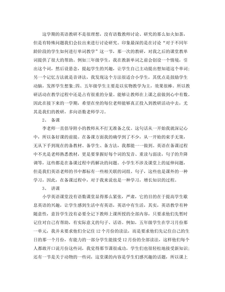 英语教师工作总结 _第2页