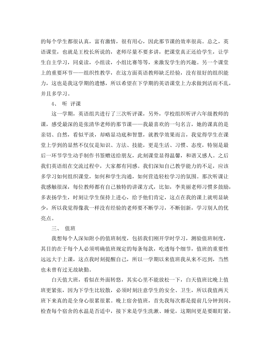 英语教师工作总结 _第3页