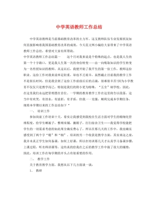 英语教师工作总结 