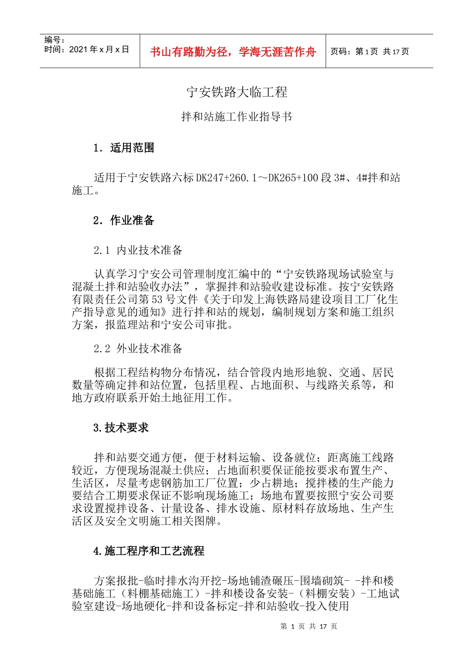 拌和站施工作业指导书_第1页