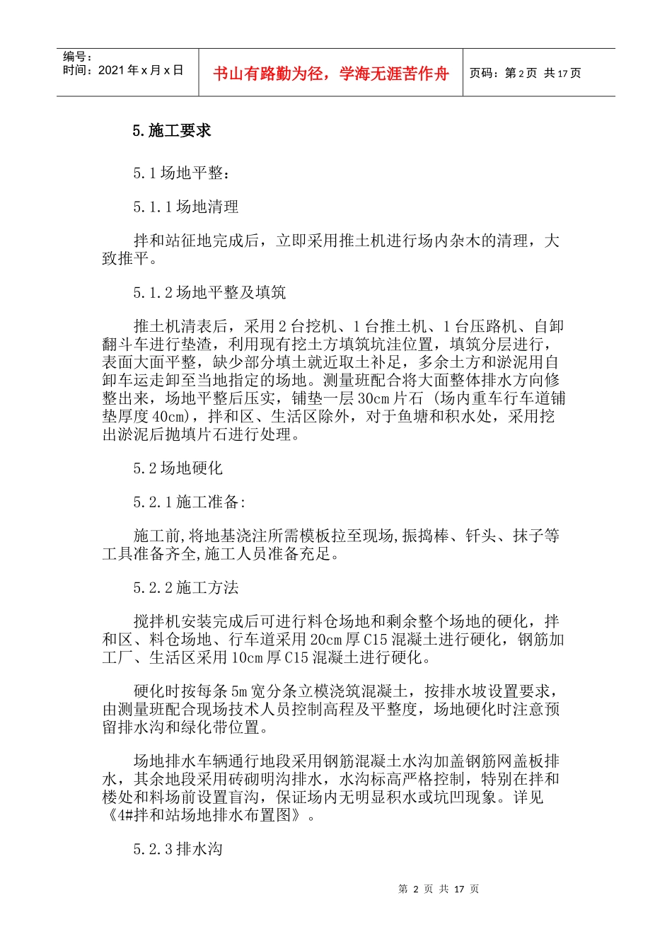 拌和站施工作业指导书_第2页