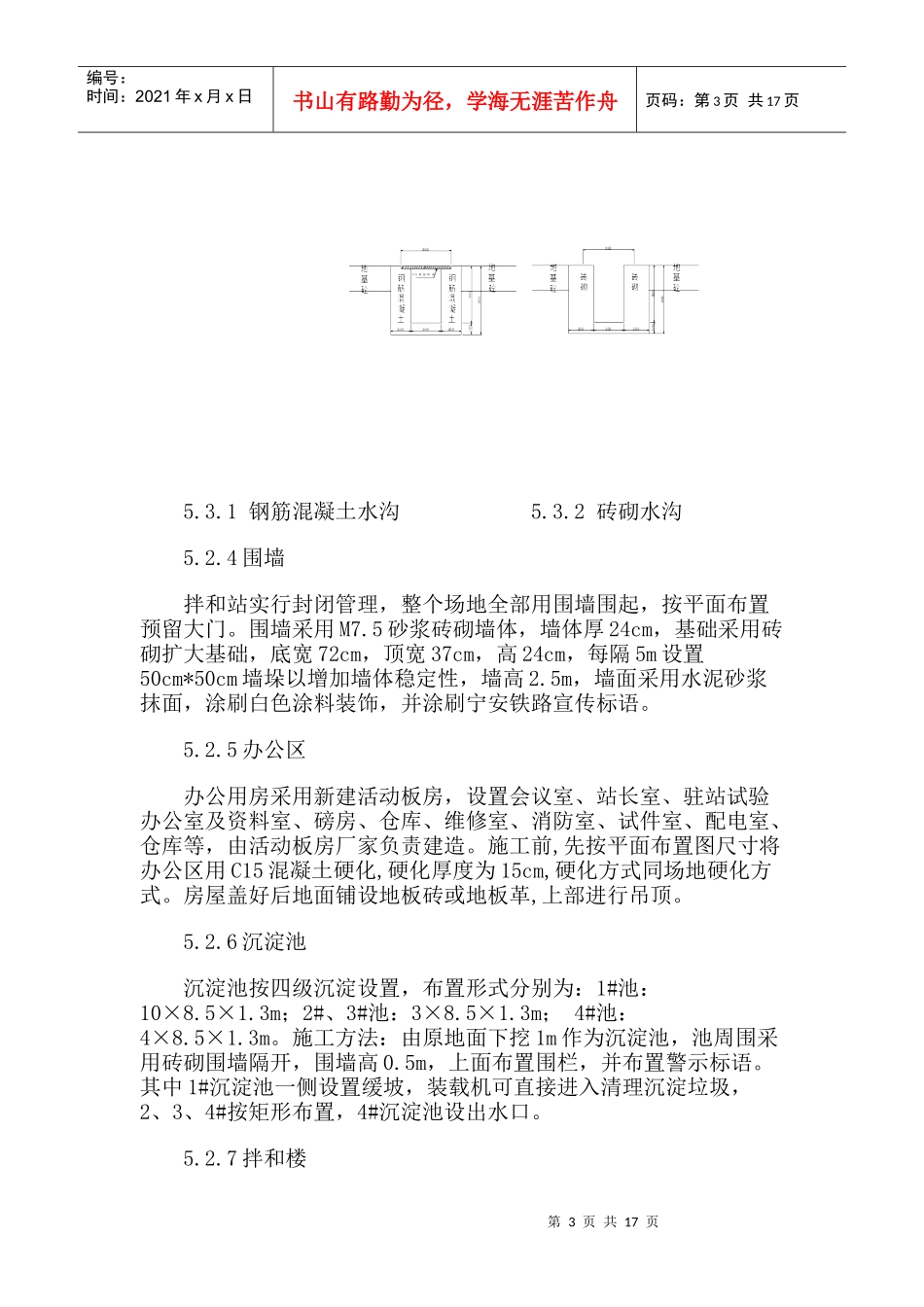 拌和站施工作业指导书_第3页