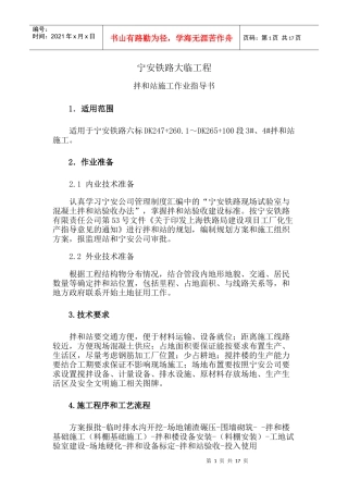 拌和站施工作业指导书