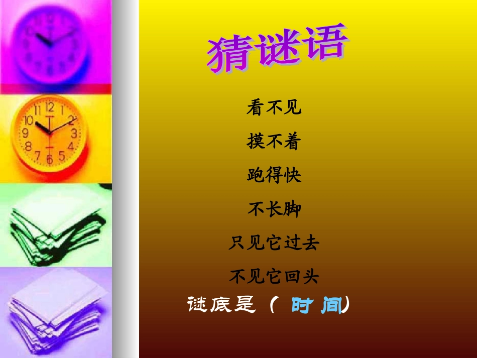 和时间赛跑。 (2)_第1页