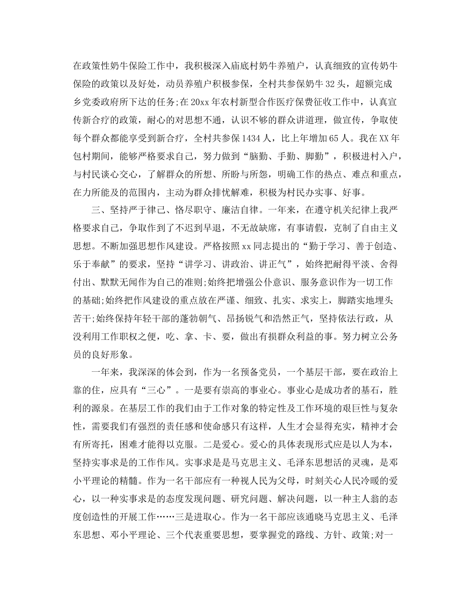 工作总结思想汇报（精品范文） _第2页