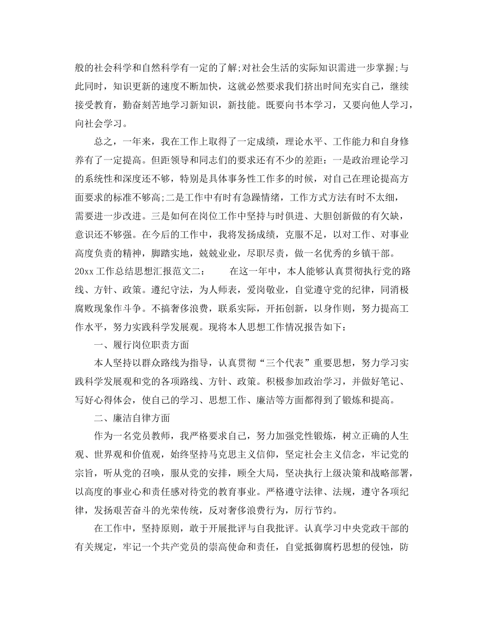 工作总结思想汇报（精品范文） _第3页