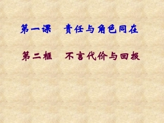 不言代价与回报（分中）赵林明
