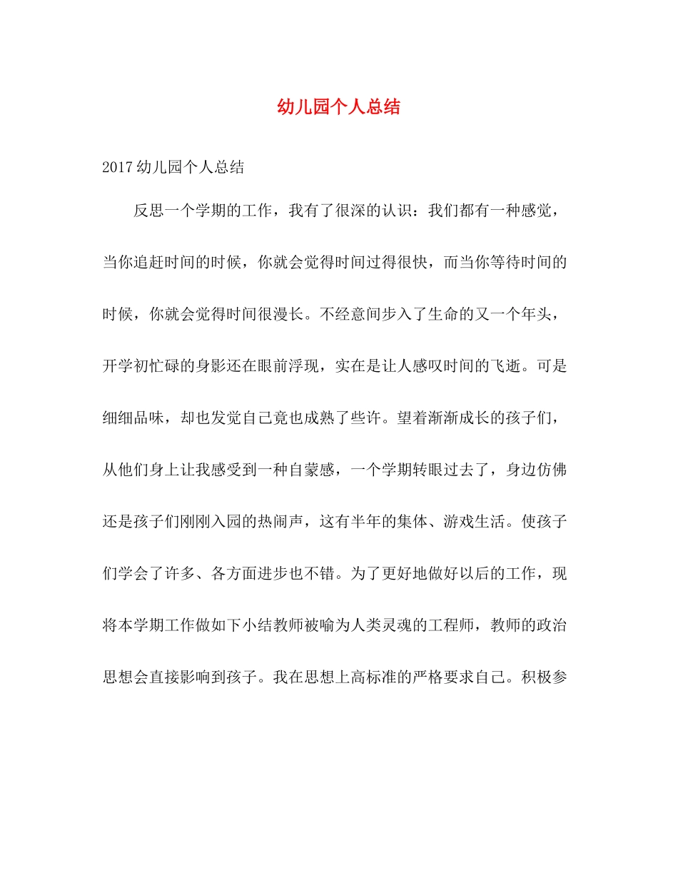 幼儿园个人总结 (2) _第1页