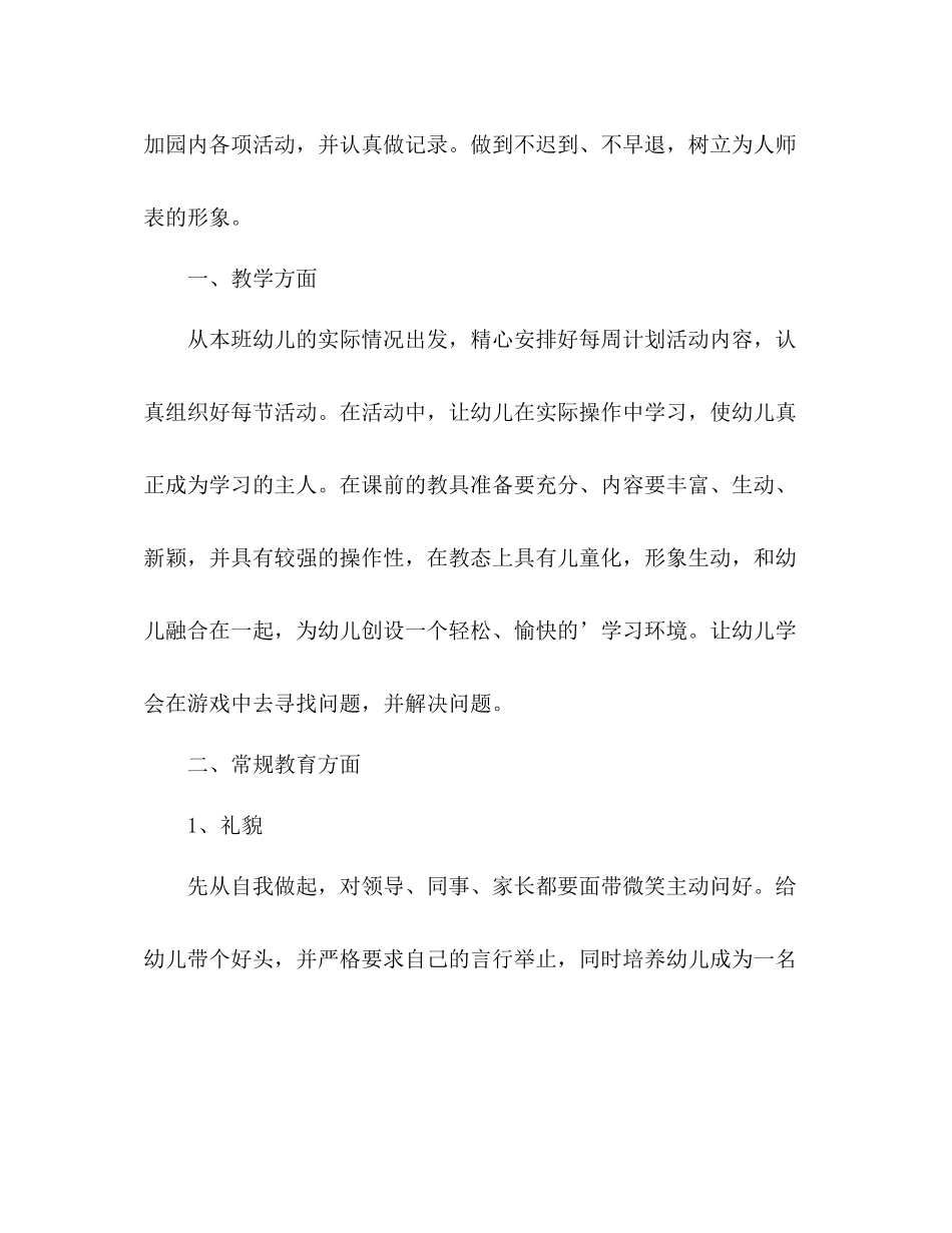 幼儿园个人总结 (2) _第2页