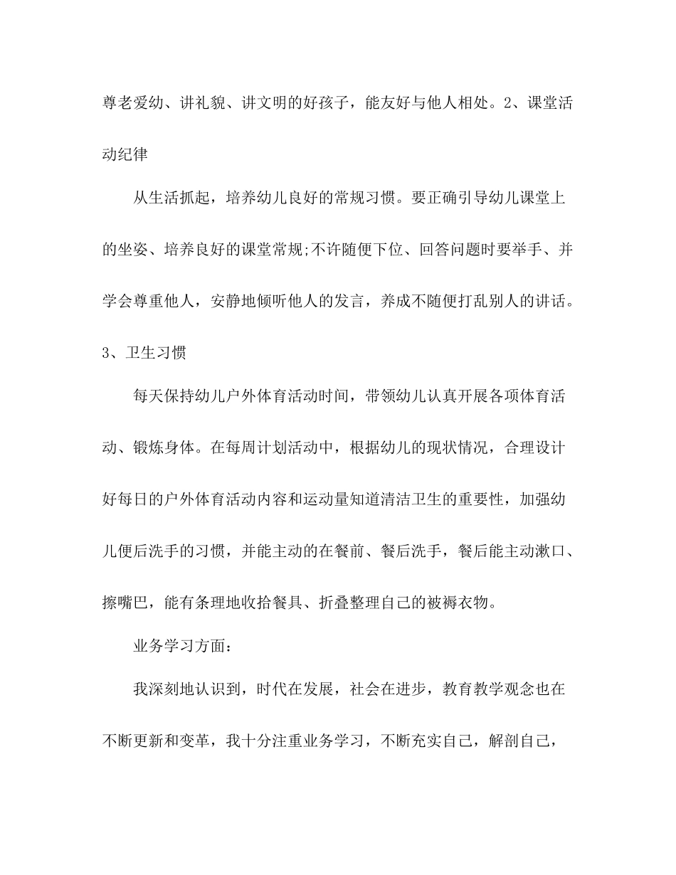 幼儿园个人总结 (2) _第3页