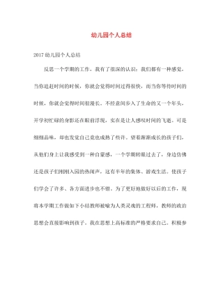 幼儿园个人总结 (2) 