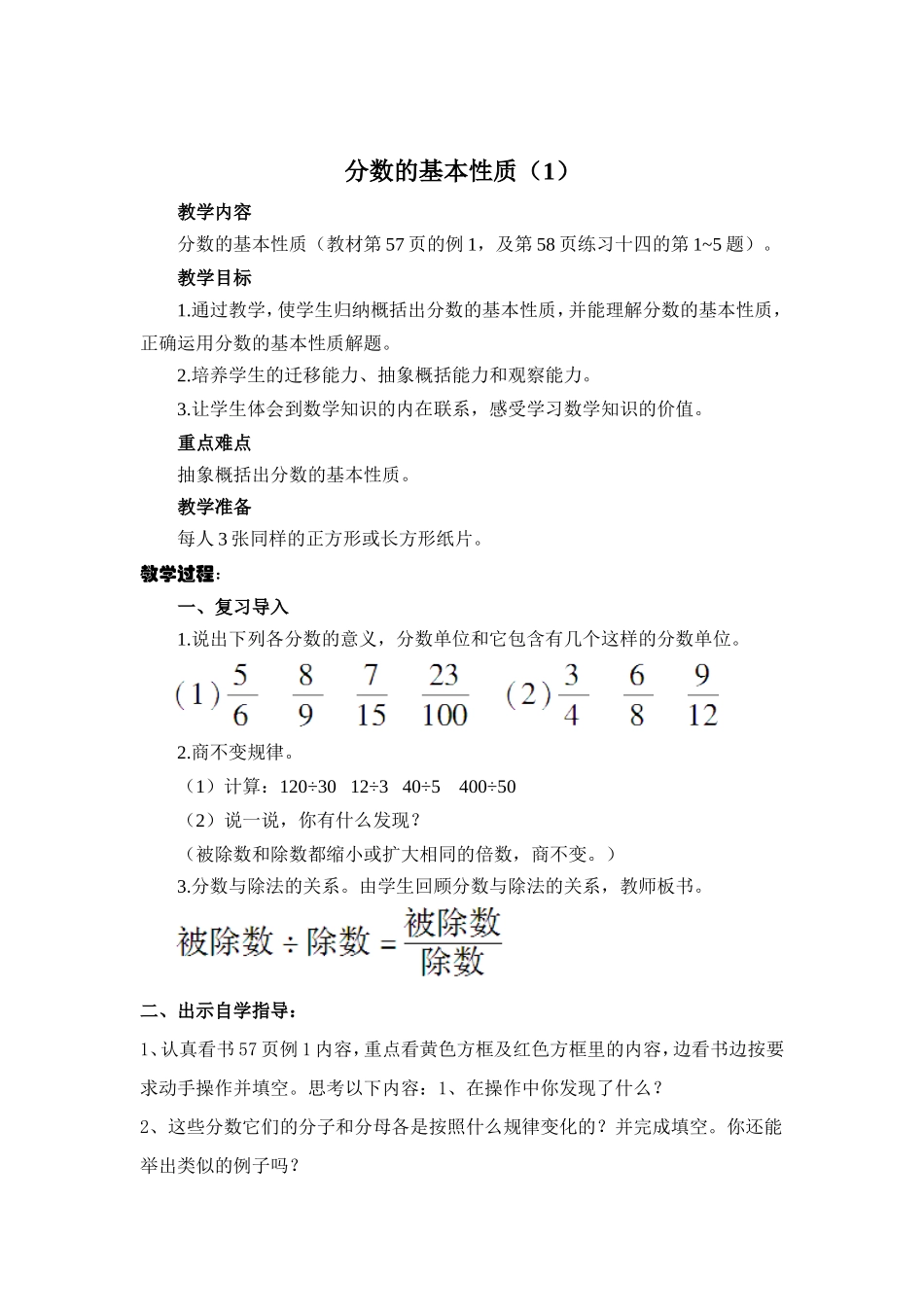 分数的基本性质（1）教案_第1页