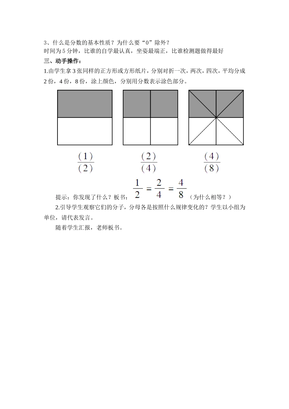 分数的基本性质（1）教案_第2页