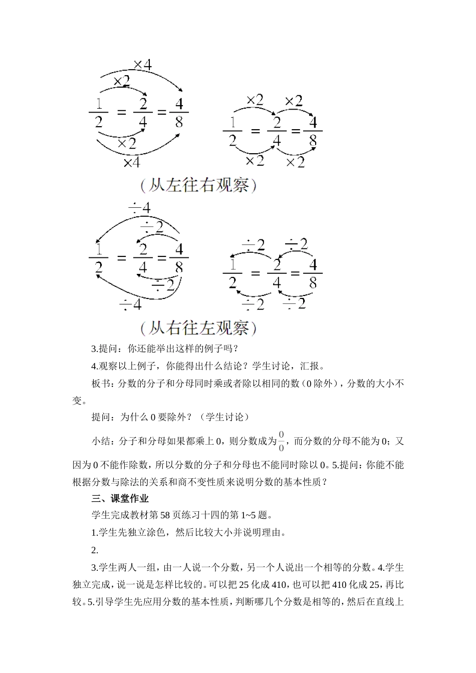 分数的基本性质（1）教案_第3页