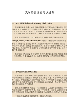 我对语音课的几点思考