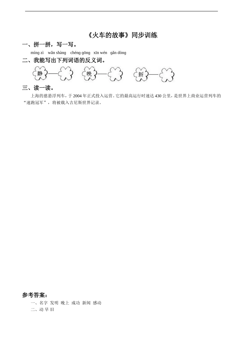《火车的故事》习题1_第1页