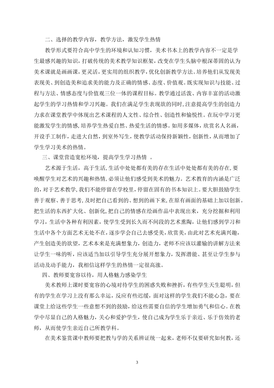 高中美术教学与学生的学习热情_第3页