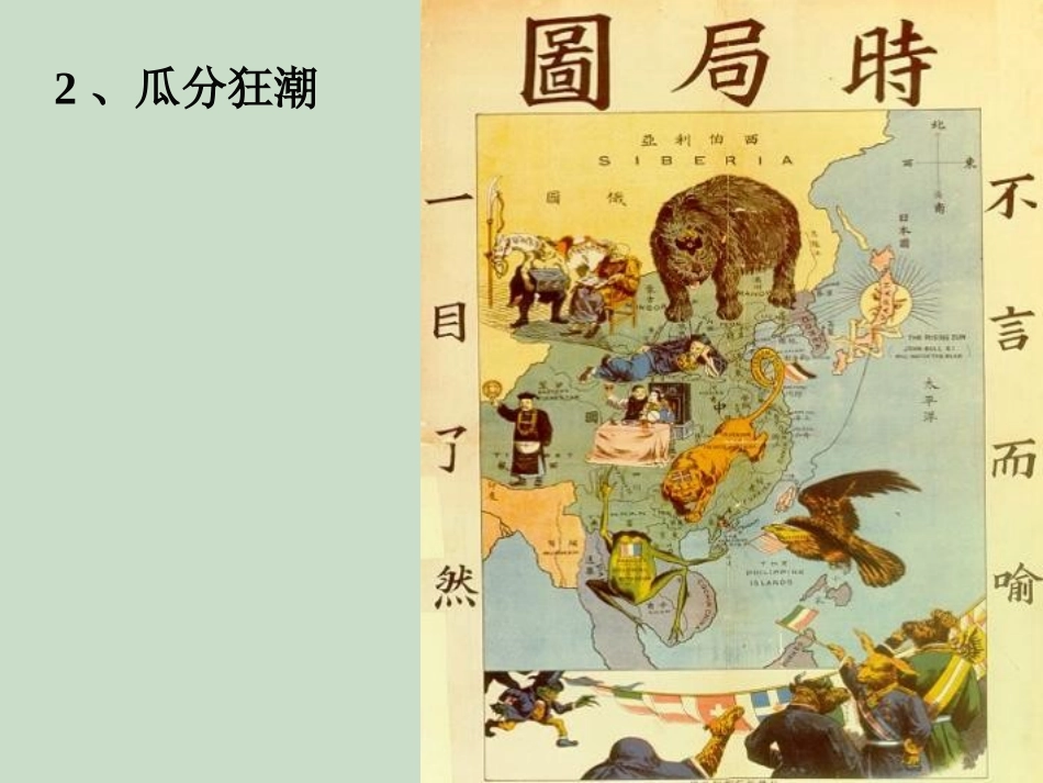 第5课八国联军侵华_第3页