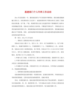 基建部门个人年终工作总结 