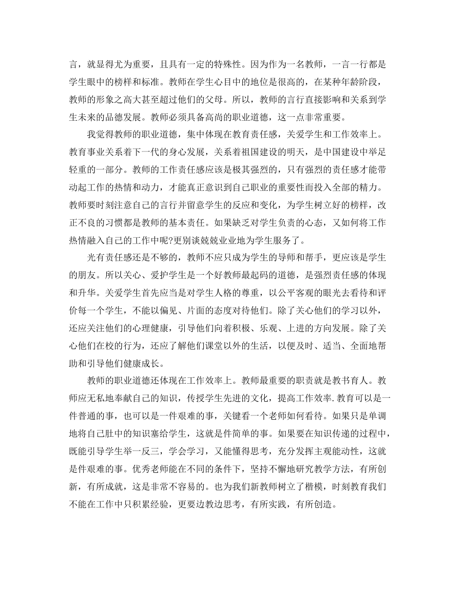 教师职务培训总结 _第2页