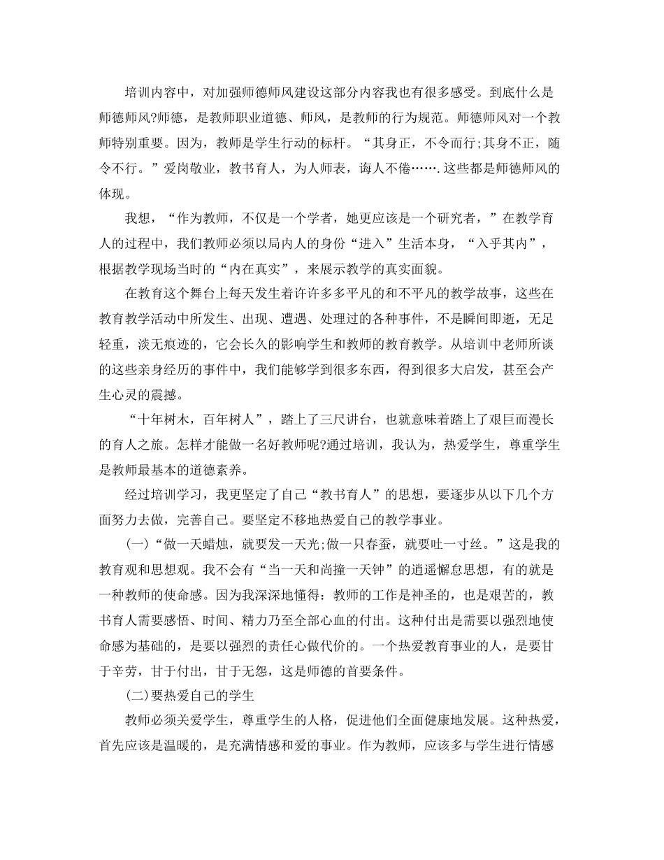 教师职务培训总结 _第3页