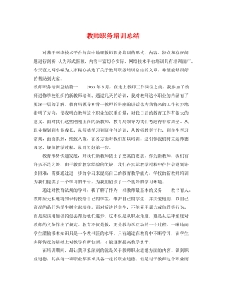 教师职务培训总结 