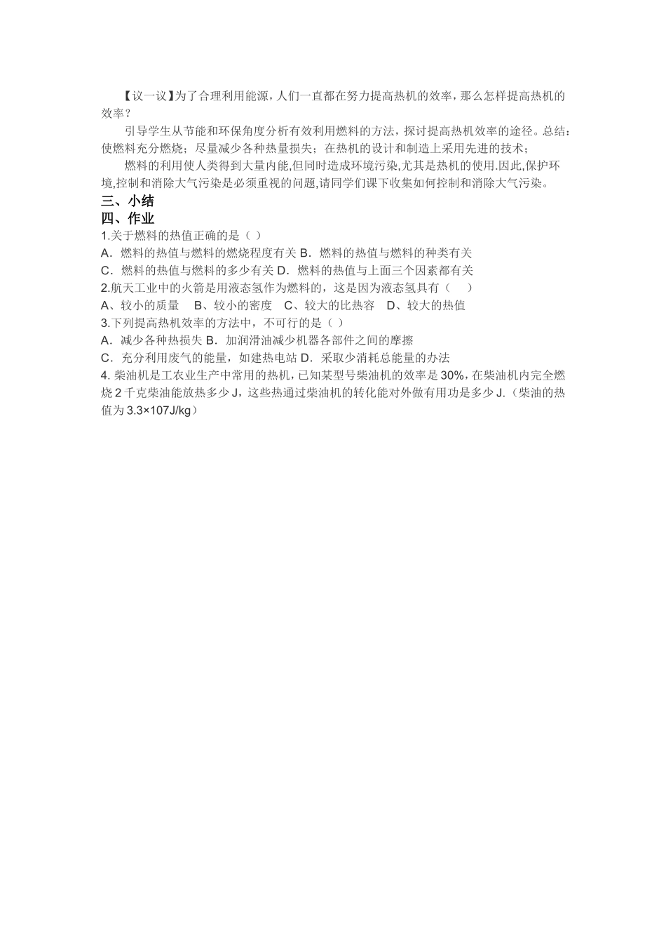 热机的效率教学设计_第2页