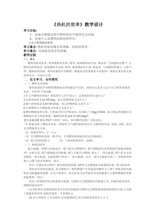热机的效率教学设计