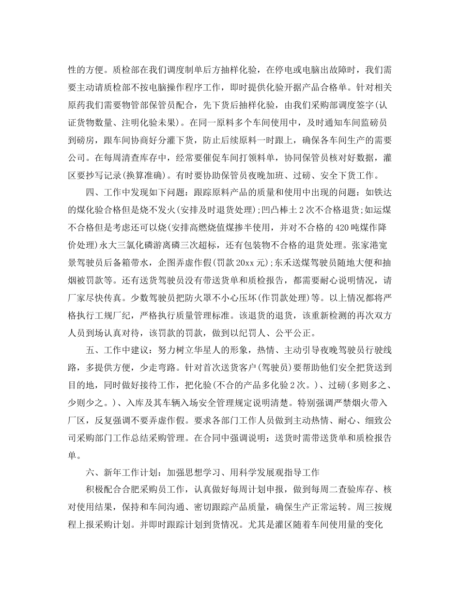 采购部门个人年度工作总结 _第2页