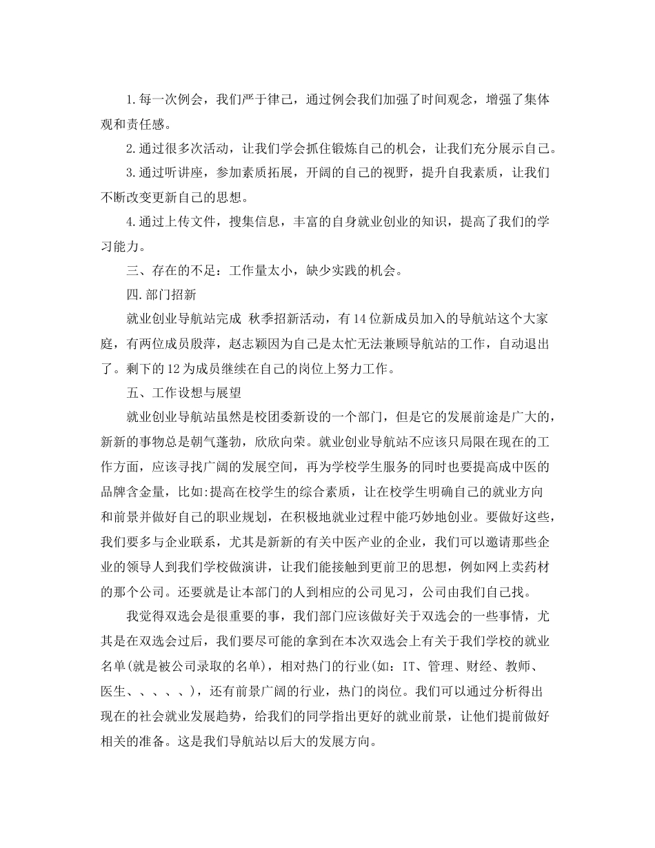 高校就业创业工作总结 _第2页