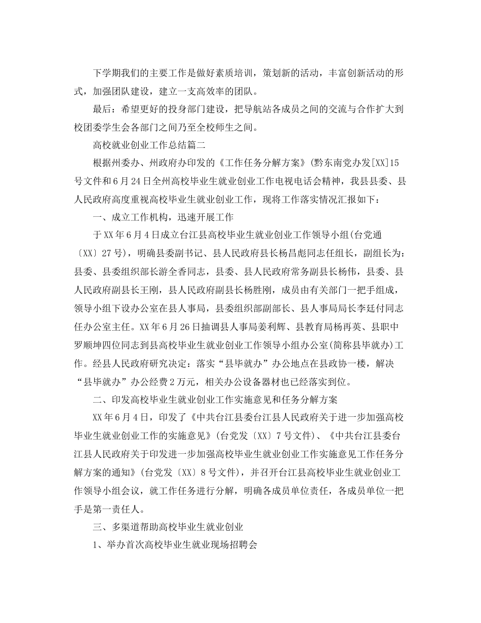 高校就业创业工作总结 _第3页
