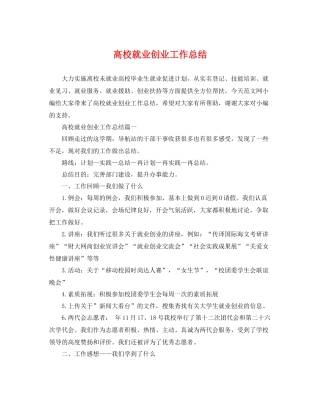 高校就业创业工作总结 