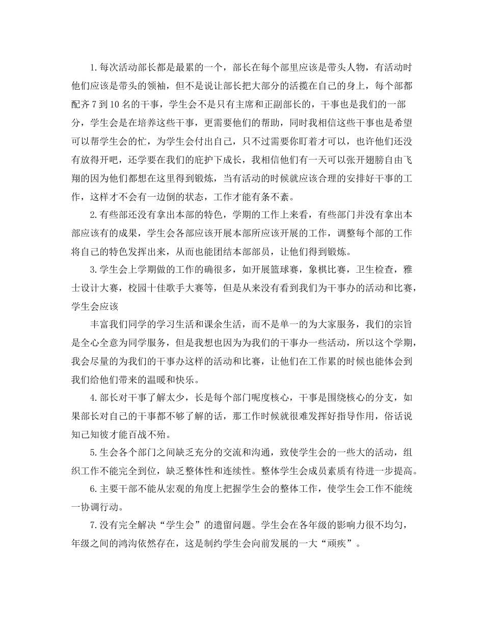 学生会主席学期末工作述职总结 _第3页