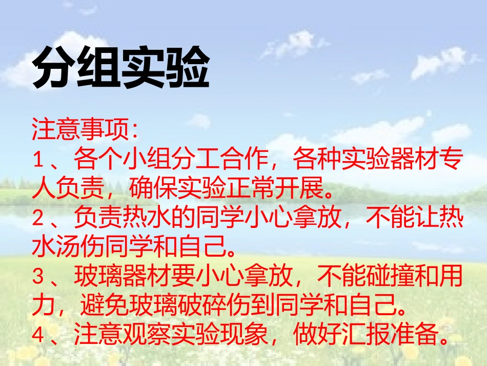 液体的热胀冷缩_第2页