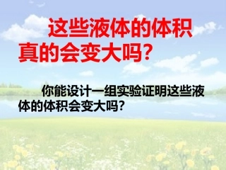 液体的热胀冷缩