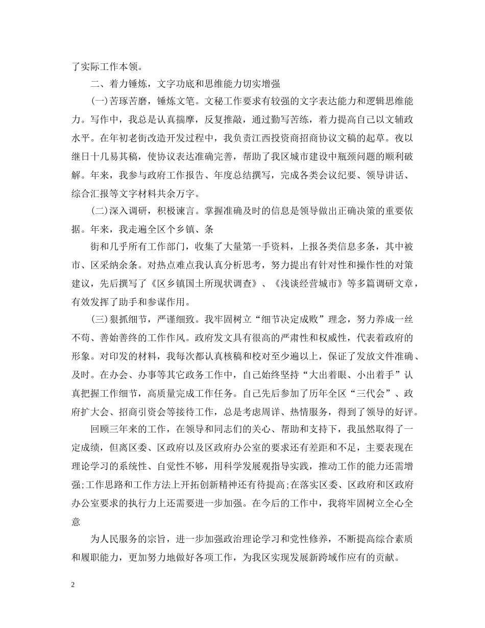 最新政府办公室秘书个人三年工作总结 _第2页