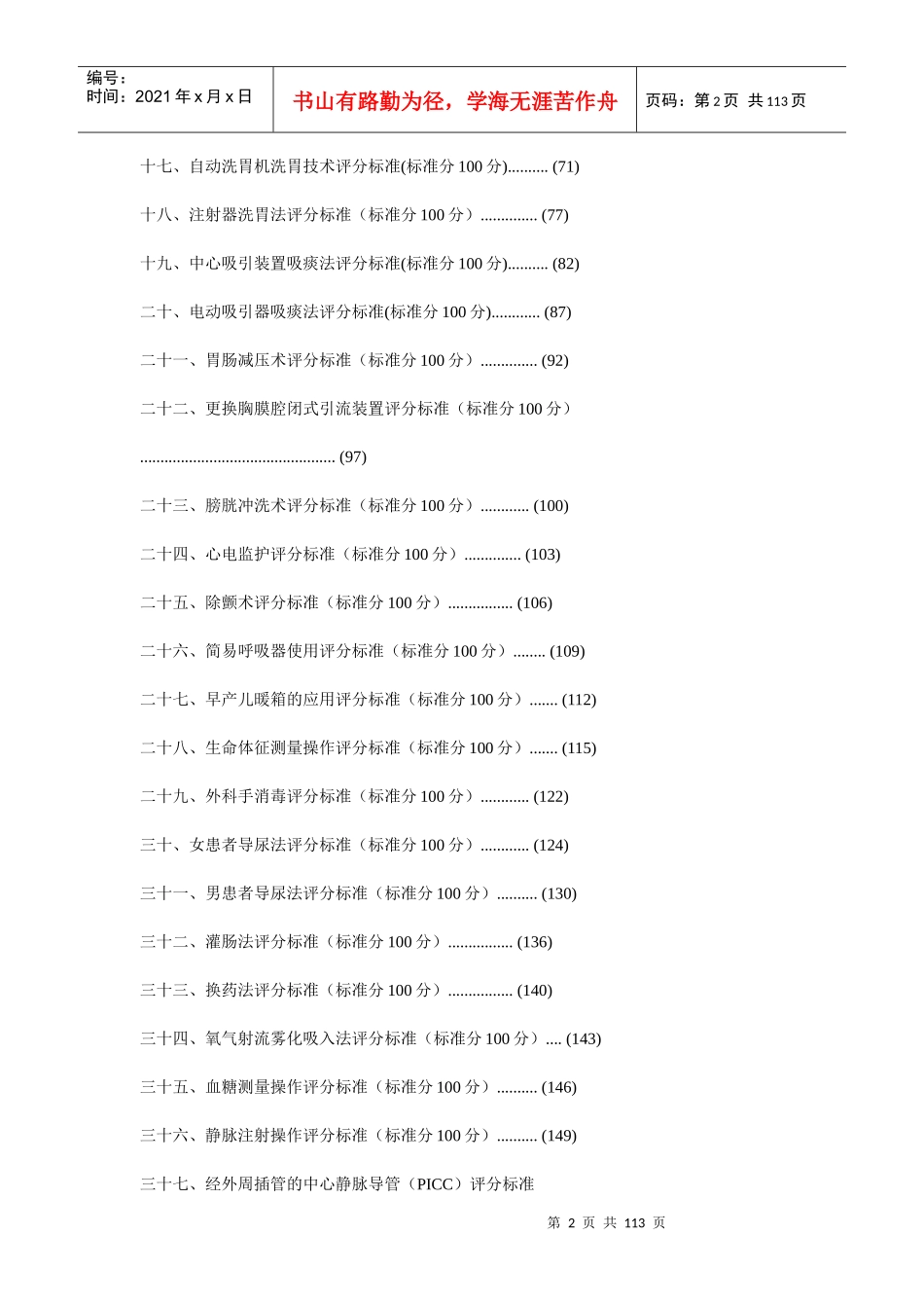 55项临床护理技术操作标准及规范_第2页